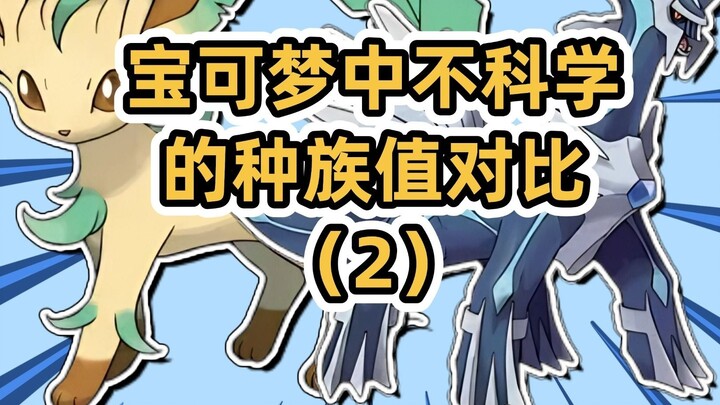 Xerneas Tanpa Pamrih [Perbandingan Nilai Ras Tidak Ilmiah di Pokémon (2)]