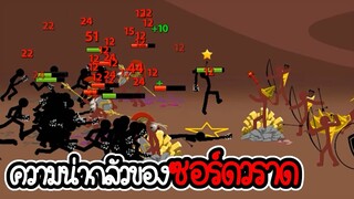 Stick War Legacy #75 - ไม่อัพ ไม่ซื้อ ไม่สกิน ภาระกิจที่ 71 72 [เกมมือถือ]