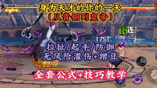 新特典莫利亚全教学！含起手/防御/蹭豆/灌伤/拉扯！