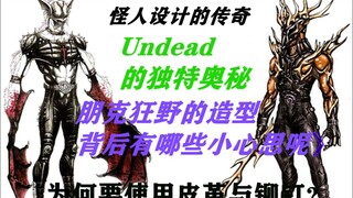 【怪人设计杂谈④】不死兽——苍绿之血，探秘怪人设计天花板之一的背后故事