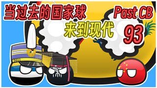 [Past National Ball 93] Qing Dynasty: I can’t beat them, I really can’t beat them