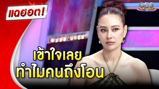 “แซมมี่”  เข้าใจแล้วทำไมคนถึงโอน หลังโดนมิจฯ หลอกเงินหลักล้าน | แฉฮอต 2024