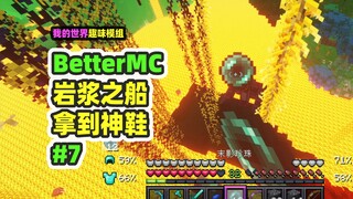 我的世界：BetterMC7，发现地狱岩浆船，找到神鞋