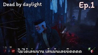 ฆาตกรโคตรโหด ได้โปรดปล่อยหนูไปเถอะ - Dead by daylight