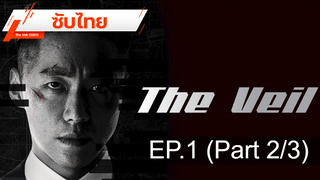 มาแรง 💥 The Veil (2021) ⭐ ซับไทย EP5_2