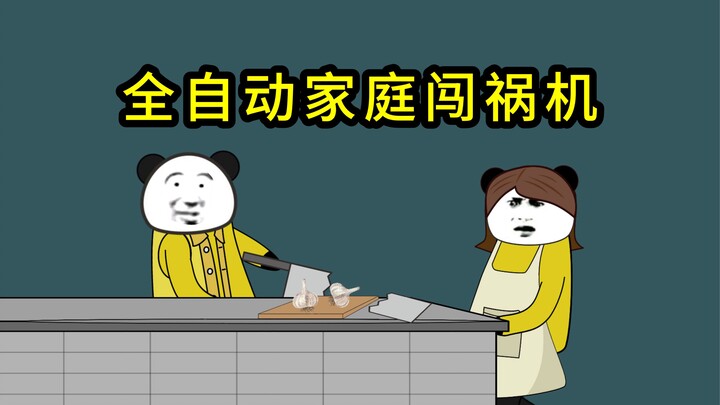 大学生放假回家闯祸日常