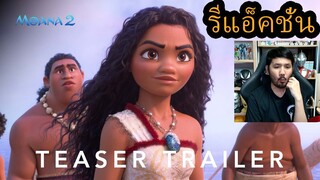 Moana 2 Teaser Trailer REACTION รีแอ็คชั่นตัวอย่างหนัง (โมอาน่าและเมาอิกลับมาแล้ว!!!)