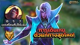 Valentina ตัวแก้ทางและตัวMetaเลนกลางสุดโหด! + การเดินเกม │VALENTINA MOBILE LEGENDS