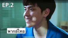 ตอนที่ 02 Dr John