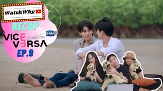 วอดวาย Recap | "Vice Versa รักสลับโลก" 🌍 #ViceVersaEP9 | WatchWhy