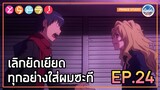 คนครอบครัวเดียวกัน มีอะไรก็ต้องช่วยกันไม่ใช่รึไง!! - Toradora! | พากย์ไทย