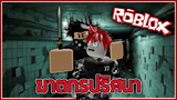 ROBLOX - Murder Mystery 2 เกมฆาตากร 🔪