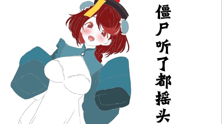 成为僵尸会变成女孩子不是常识吗？