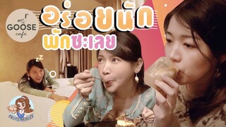 AKO-153 อร่อยจนต้องนอนพัก ฟินขั้นสุด 24 เมนู - Goose Cafe BKK สุขุมวิท 71