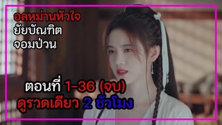 อลหม่านหัวใจยัยบัณฑิตจอมป่วน | In a Class of her own | ตอนที่ 1-36 (จบ)