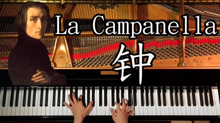 极限手速还原【钟】,油管600万播放的李斯特钢琴曲演奏【Canacana Family】