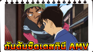 โมบิลสูท กันดั้มซี้ดเดสทินีAMV|
โดดเดี่ยวในทะเลลึก