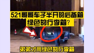 【博君一肖】我们521是祝福成功了吧！这个绿箱子不是弟弟的嘛？！