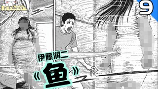 这画面我都有点不会形容了，伊藤润二真鬼才！《鱼：尸臭来袭1》