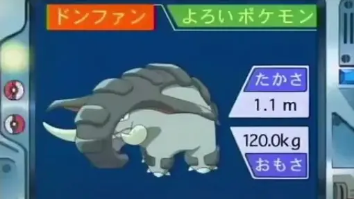 オーキド博士のポケモン講座 ドンファン Bstation