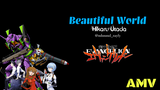 [AMV] Neon Genesis Evangelion | Beautiful World ~Hikaru Utada