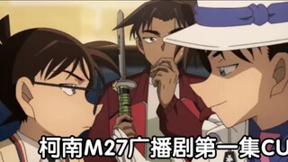 [Phụ đề tiếng Trung] Những "điều kỳ quặc" nhỏ của Conan, Heiji, Kidd/Shin Yuyu trong quá trình hậu g