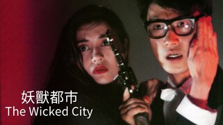 🇭🇰  妖獸都市  The Wicked City  1992