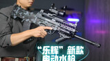 “乐辉”新款电动水枪