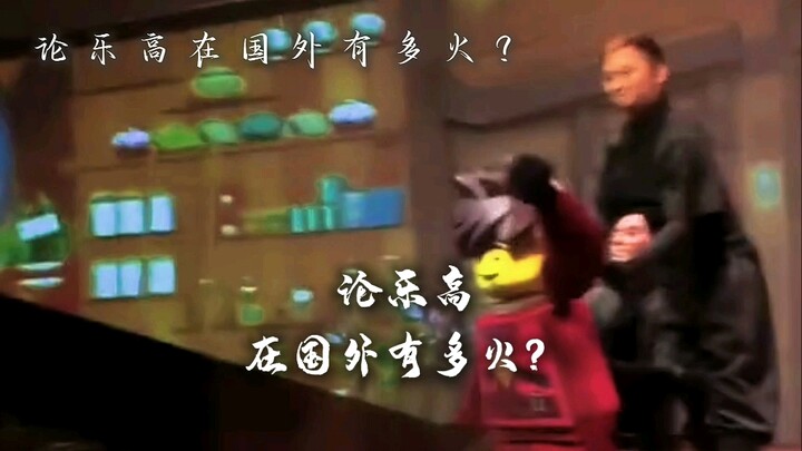 论乐高在国外有多火？ #乐高  #乐高幻影忍者 #外网