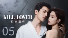 Kill Lover ~~ Ep 5/16 2025 =eng= 🇨🇳