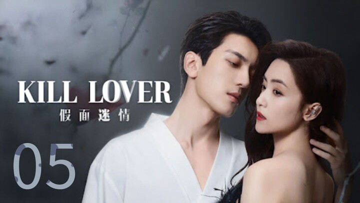 Kill Lover ~~ Ep 5/16 2025 =eng= 🇨🇳