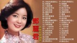 鄧麗君 Teresa Teng   永恒鄧麗君柔情經典 【月亮代表我的心甜蜜蜜小城故事我只在乎你你怎麽說酒醉的探戈償還何日君再來夜來香難忘初戀的情人 】