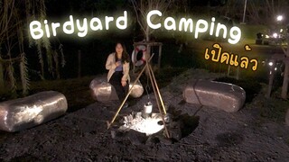 Birdyard Camping เปิดแล้วจ้า Ep.267