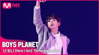 [BOYS PLANET] 안토니 ANTHONNY I G그룹 @시그널송 '난 빛나 (Here I Am)' 개인 직캠 평가