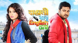 Bangali Babu English Mem 720p-Bangla Movie