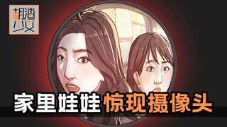 女生独居在家，竟发现家里暗藏摄像头！？