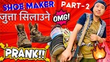 nepali prank || shoe maker/जुत्ता सिलाउने/part -2 | funny /comedy prank | alish rai new prank 2023 |