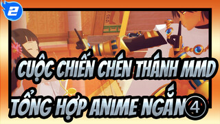 [Cuộc chiến chén thánh/MMD]Tổng hợp Anime ngắn④_2