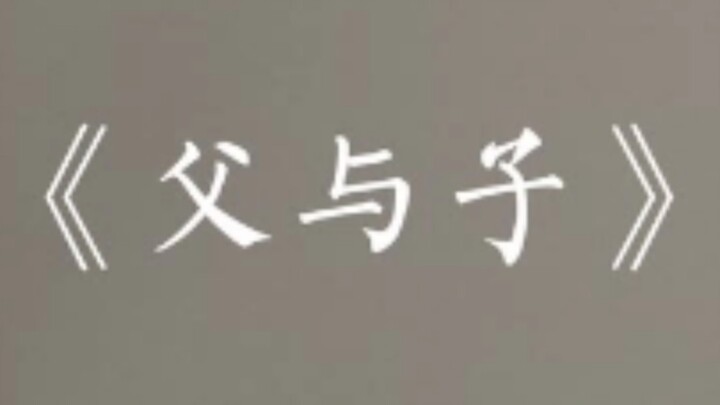 请耐心看完…小时候不明白，长大了才懂