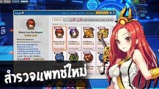 รีวิวแพทช์ ระบบอีโว โหมดใหม่ ฮีโร่ใหม่ - [Godlike Lostsaga]