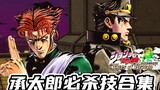 JOJO Eyes of Heaven: A collection of Jotaro's special moves that makes Euler's blood boil