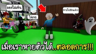 Roblox : 👀 หายตัว..แกล้งคนในเมือง Brookhaven จนไม่มีใครมองเห็นเราอีกต่อไป !!!👀 Brookhaven 🏡RP