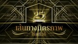 #Part 3 : 25 ปี แก25 ปี แกรมมี่ โกลด์ เส้นทางมิตรภาพโรดทัวร์