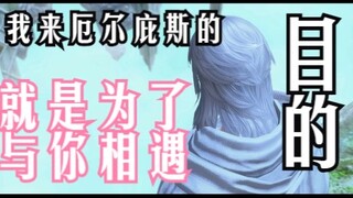 【FF14特弥斯】One last kiss 最终一吻