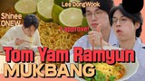 DongWook's Ramyun mukbang! This Thai receipe suits Dongwook's picky taste! #Leedongwook #shinee