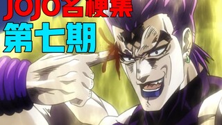 马上就放假了，我真是high到不行啦！【JOJO名梗集#7】