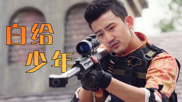 【茄子】那个白给少年他来了