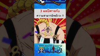 วันพีช:3ผลปีศาจสุดอิหยังวะ !!#shorts #fyp #onepiece #roblox #bloxfruits #anime #tiktok