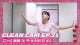 [CLEAN CAM] ep.21 김세정(KIM SEJEONG) 2nd MINI ALBUM [I'm] 활동 첫 주 비하인드