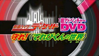 Kamen Rider Decade : Protect! The World Of Televikun (2009)